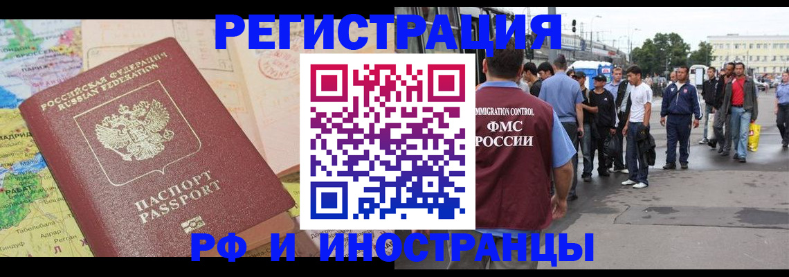 прописка для работы в Кольчугино