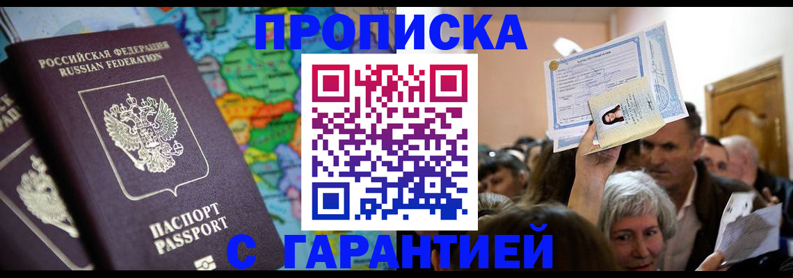 прописка законно в Кольчугино